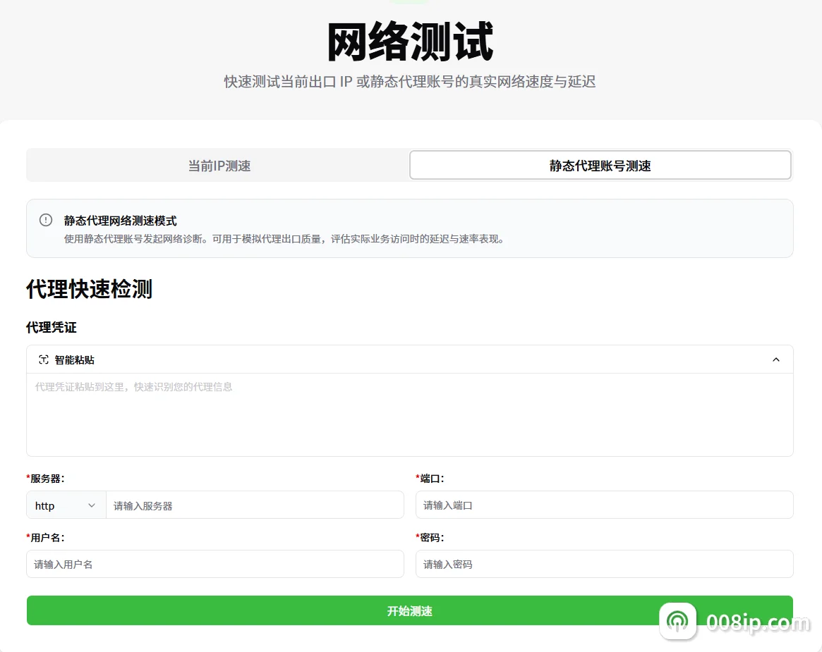 008IP静态代理账号测速界面 - 输入代理IP、端口和认证信息测试指定线路性能