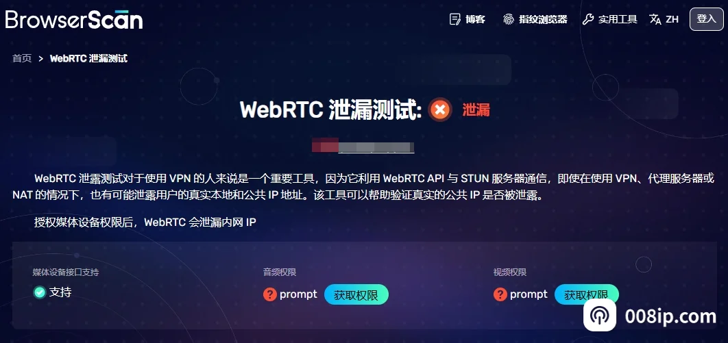 BrowserScan WebRTC 泄露测试结果示例，检测浏览器是否暴露真实公网 IP